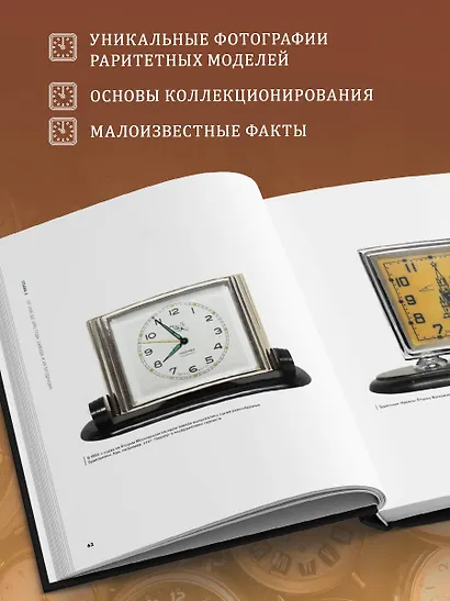 Часы СССР. История советских раритетных часовых коллекций - фото 5