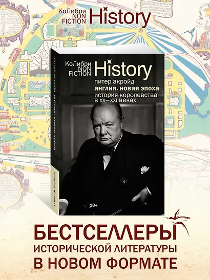 Англия: Новая эпоха. История королевства в ХХ–XXI веках - фото 3