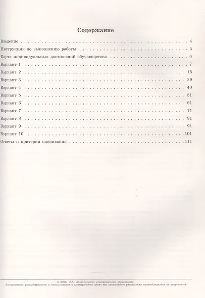 ОГЭ-2026. Информатика. Типовые экзаменационные варианты. 10 вариантов - фото 2