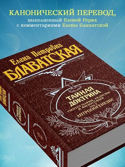 Тайная доктрина (комплект из 2 книг) - фото 9