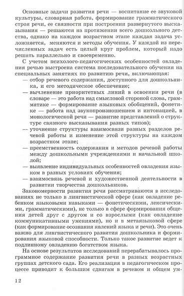 Закономерности овладения родным языком: развитие языковых и коммуникативных способностей в дошкольном детстве - фото 4