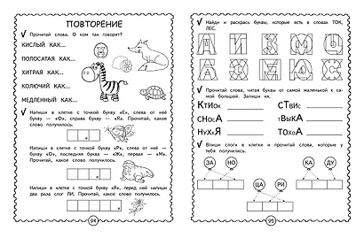 Начинаем читать - фото 9