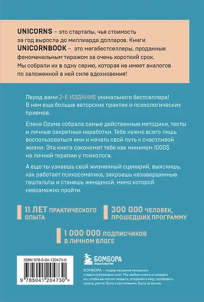 Ты - сама себе психолог. Отпусти прошлое, полюби настоящее, создай желаемое будущее. 2 издание - фото 2