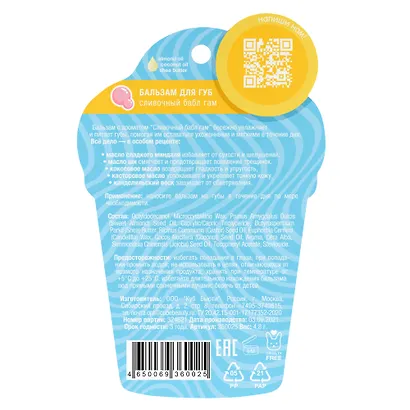 Бальзам для губ Сливочный бабл гам (4,8г) (Eat My) (360025) - фото 2