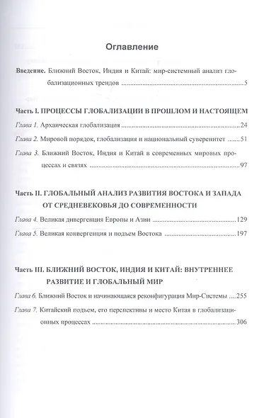 Ближний Восток, Индия и Китай в глобализационных процессах - фото 2