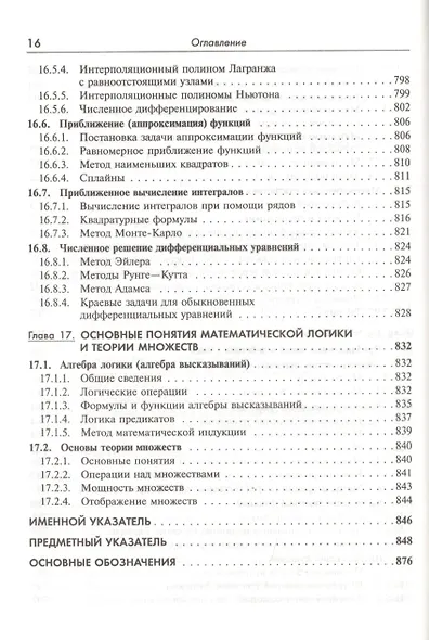 Справочник по высшей математике для студентов вузов (Тактаров) (2019) - фото 7