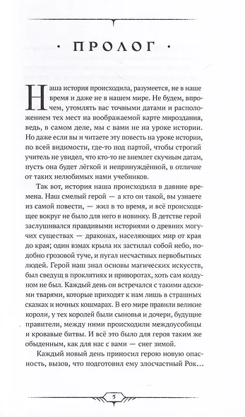 Девять жизней Агаты. Жизнь первая. Купель Дракона - фото 3