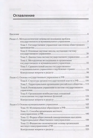 Основы государственного и муниципального управления: Учебное пособие. 6-е изд. - фото 3
