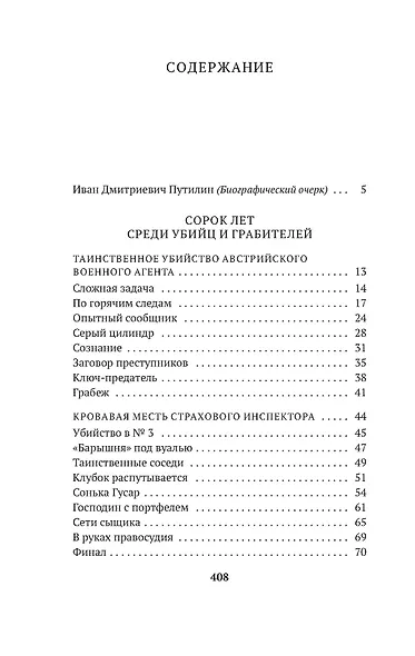 Сорок лет среди убийц и грабителей - фото 4