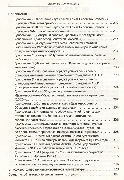 Жертвы интервенции. Первое комплексное научное исследование деятельности Общества содейсвия жертвам интервенции 1924-1927 гг. - фото 11