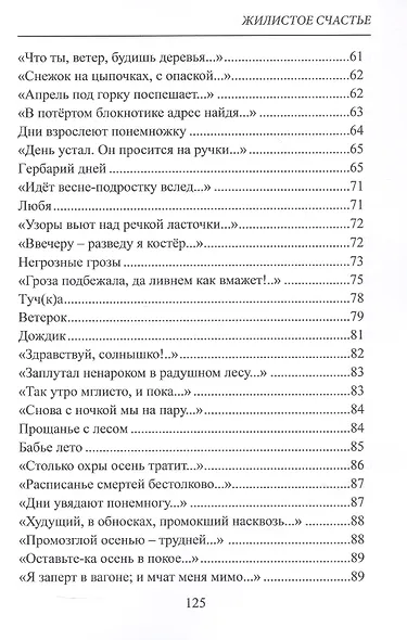Жилистое счастье. Стихи - фото 6