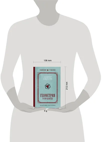 Геометрия. 9-10 классы. Лучшие советские учебники - фото 4