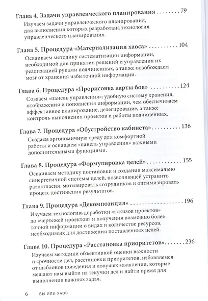Вы или хаос. Профессиональное планирование для регулярного менеджмента - фото 3