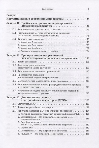 Теория макросистем и ее приложения. Лекционные заметки - фото 6