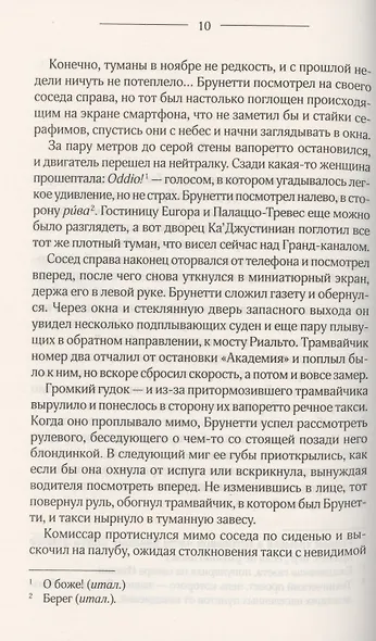 Искушение прощением - фото 3