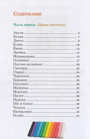 Пластилиновая страна 2 (7+) (илл. Решетникова) Афанасьев - фото 2