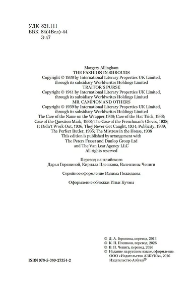 Идеальный дворецкий - фото 10