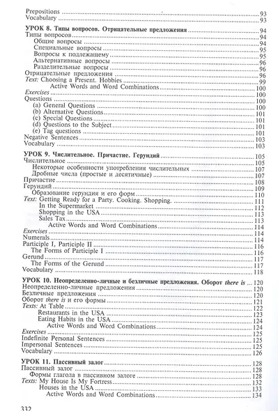 Английский язык: Учебное пособие. 4-е изд. - фото 4
