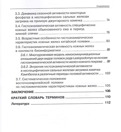 Квалиметрия в гистохимии ферментов (на примере кожных желез млекопитающих) - фото 3