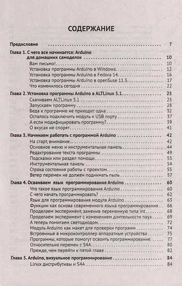 ARDUINO. Просто о сложном + виртуальный диск - фото 3