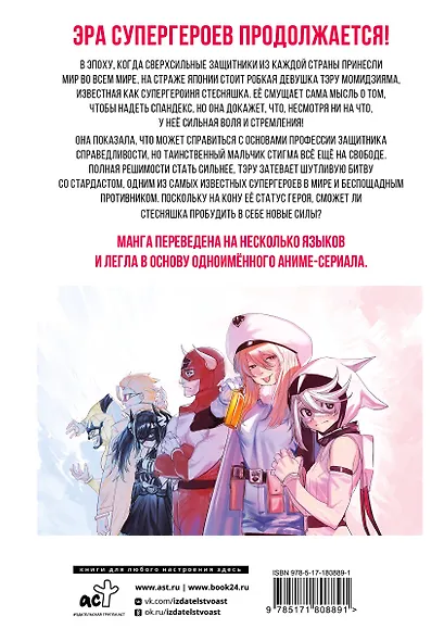Стесняшка. Том 1 (Shy). Манга - фото 2