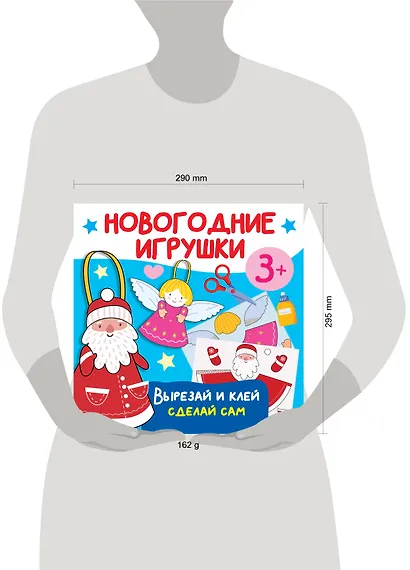 Новогодние игрушки. Вырезай и клей. Сделай сам - фото 4