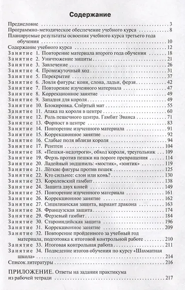 Шахматная школа. Третий год обучения. Методическое пособие - фото 3