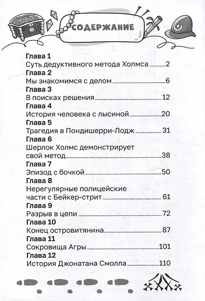Легкая классика для детей. Шерлок Холмс. Знак четырёх. Часть 2 - фото 5