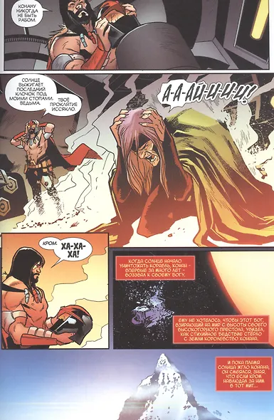 Конан-варвар. 2099 - фото 3