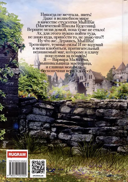 Нить волшебства - фото 2