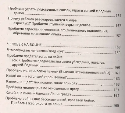 Пишем сочинение на ЕГЭ дп - фото 8