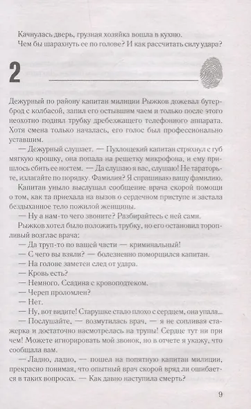 Формула убийства. Роман - фото 4