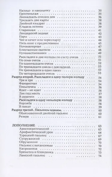 Гранд-Пасьянс - фото 3