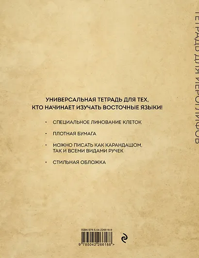 Тетрадь для иероглифов (Крадущийся тигр) - фото 2