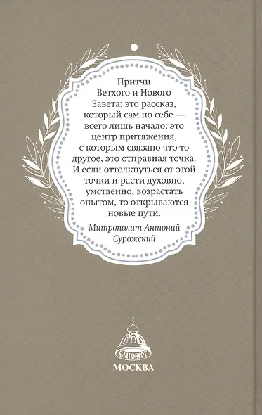 Тайные места Евангелия - фото 2