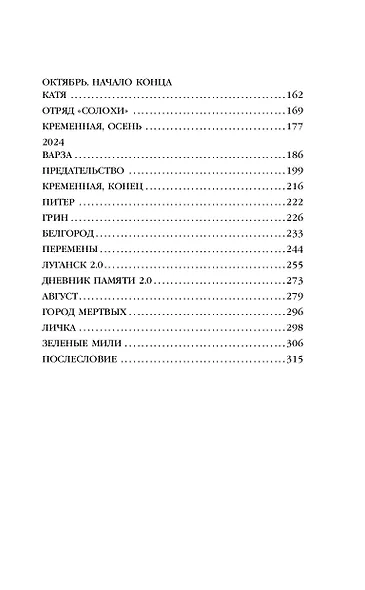 Зеленые мили - фото 5