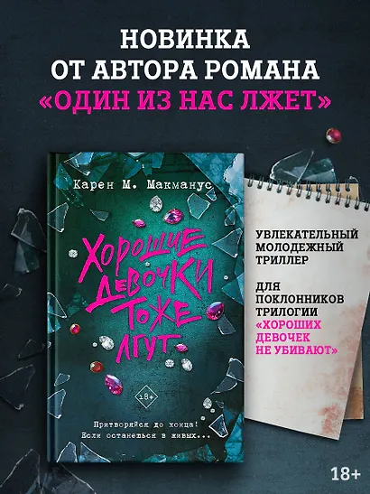 Хорошие девочки тоже лгут - фото 3