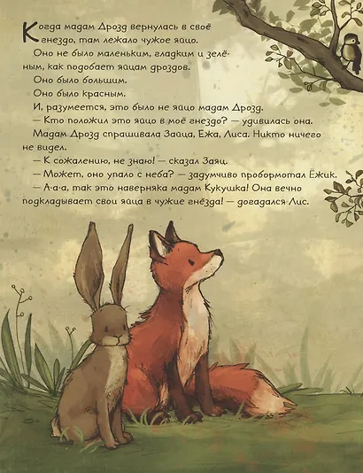 Странная птица. Поверь в себя! - фото 6