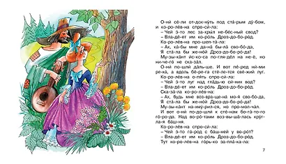 Король Дроздобород - фото 4