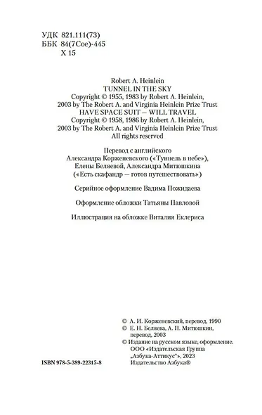 Туннель в небе. Есть скафандр — готов путешествовать - фото 7