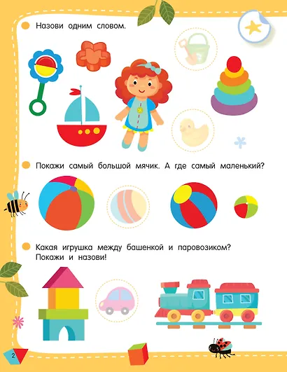 50 развивающих заданий с наклейками. 3 года - фото 10