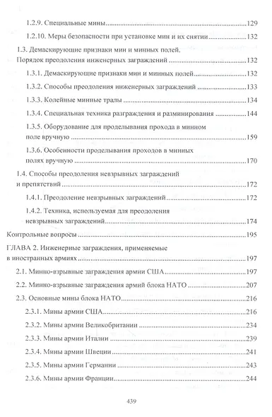 Военно-инженерная подготовка. Учебник - фото 3