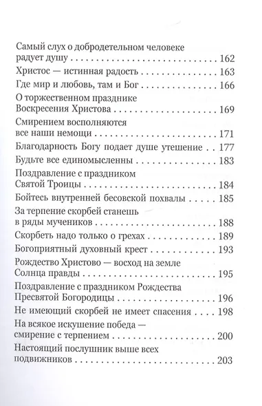 Какое счастье - веровать в Бога! Письма преподобного Серафима (Романцова) сестрам киевского Покровского женского монастыря - фото 4