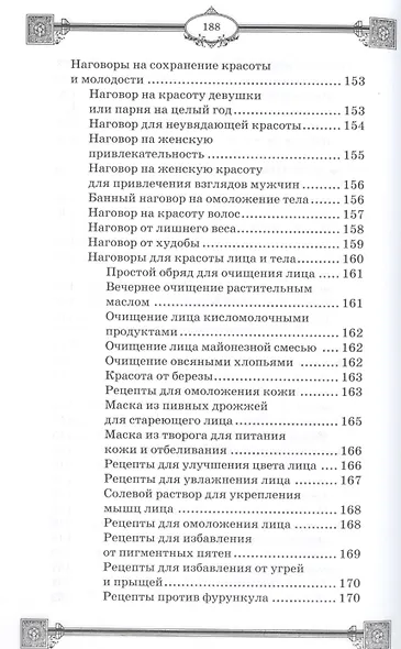 Наговоры на воду: привлекаем любовь, удачу, богатство и здоровье, избавляемся от сглаза и порчи - фото 7