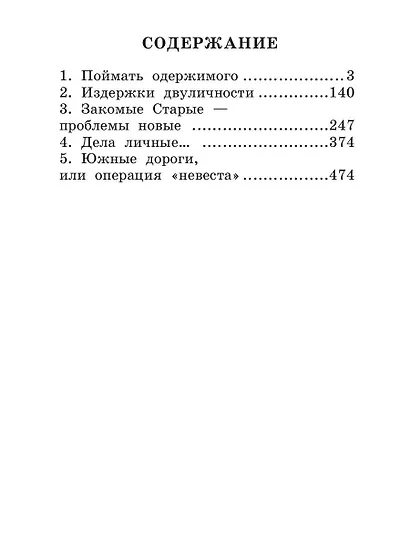 Охотник и его горгулья - фото 2