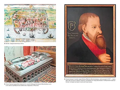 Балтия: Тысячелетняя история от викингов до новейшего времени - фото 6