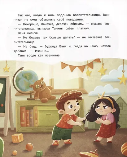 Группа "Дружная", или Как поссорились мальчики и девочки - фото 4