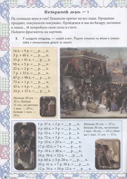Базарный день. Квест-тренажер устного счета. Сложение и вычитание - фото 5