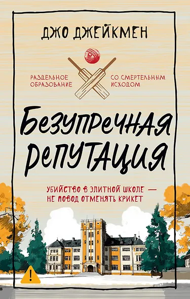 Безупречная репутация - фото 1