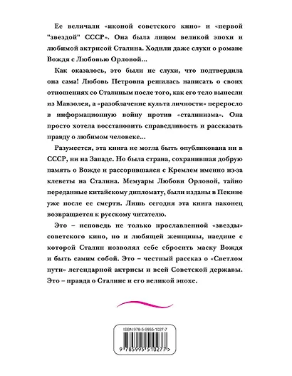 Любовь Орлова. Жизнь, рассказанная ею самой - фото 2